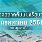 หวย 1 กรกฎาคม 60